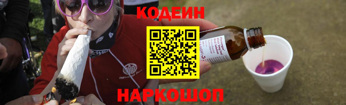Кодеиновый сироп Lean напиток Lean (лин) Бердск