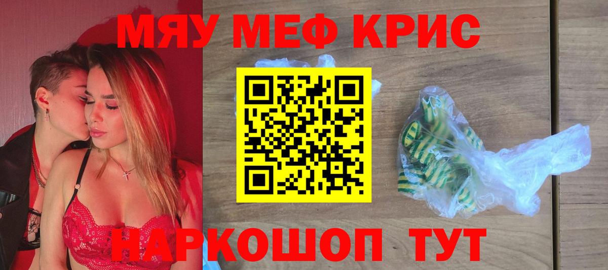 МЯУ-МЯУ  Меф кристаллы  МЯУ-МЯУ  Вход с VPN  Бердск  Мефедрон кристаллы 